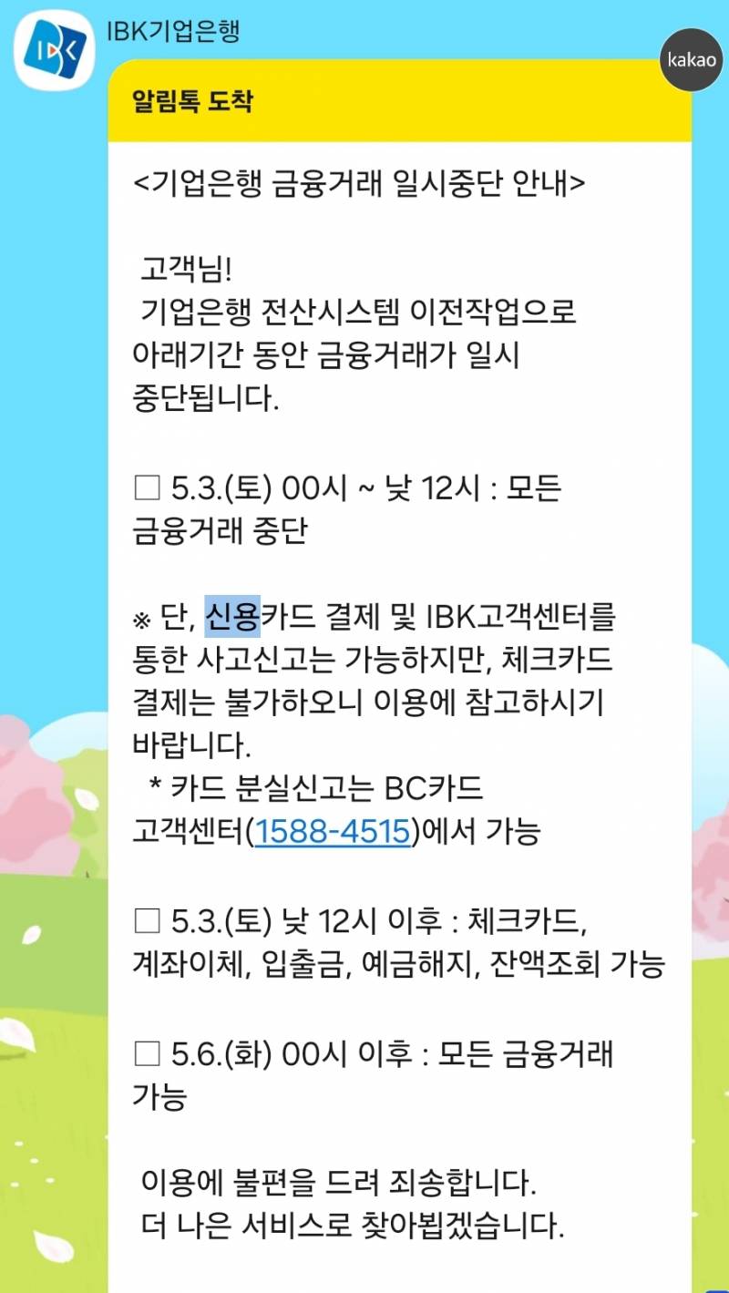 [잡담] 기업은행 쓰는애들아 기업은행 점검중이잖아 | 인스티즈