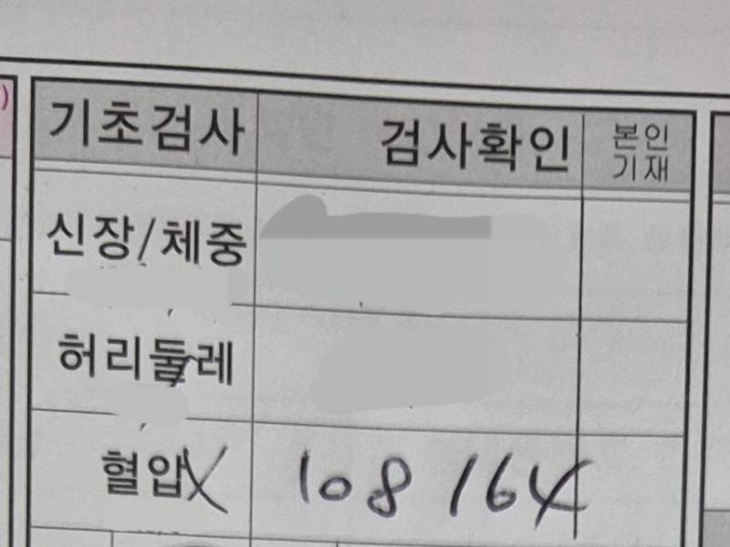 [잡담] 이거 혈압 개높은거아냐? 정상이라는데 뭐지? | 인스티즈