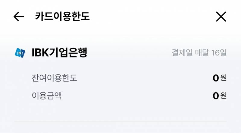 [잡담] 기업은행 쓰는애들아 기업은행 점검중이잖아 | 인스티즈