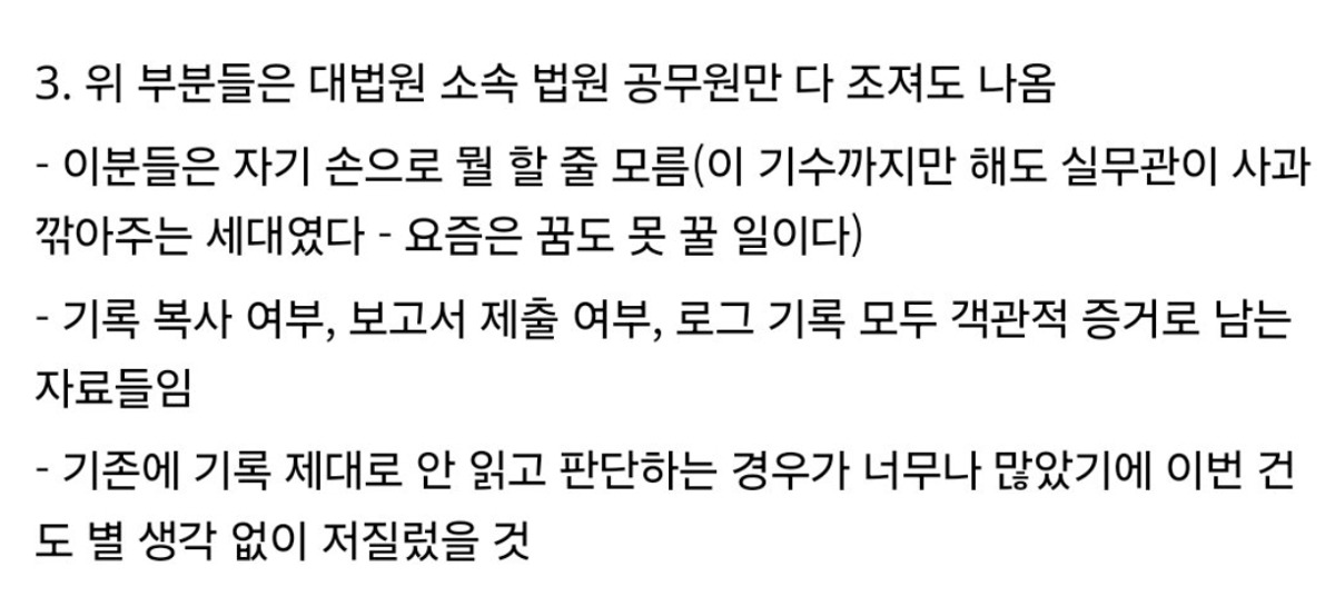 [잡담] 대법관들 전자기록 로그 제출 요구해야 하는 이유 | 인스티즈