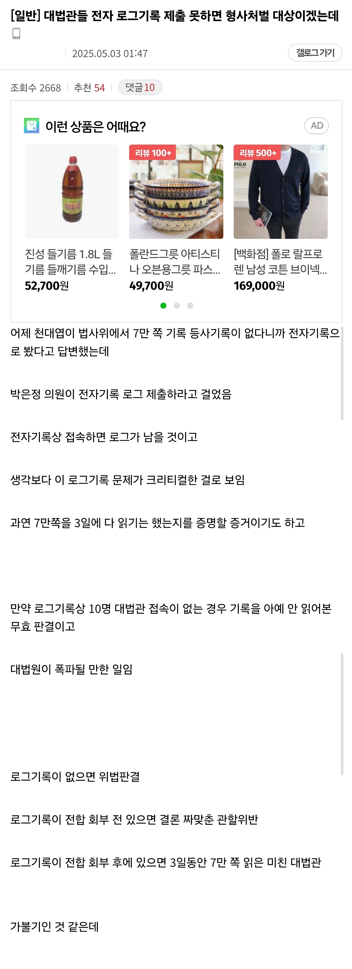 [잡담] 대법관들 전자기록 로그 제출 요구해야 하는 이유 | 인스티즈