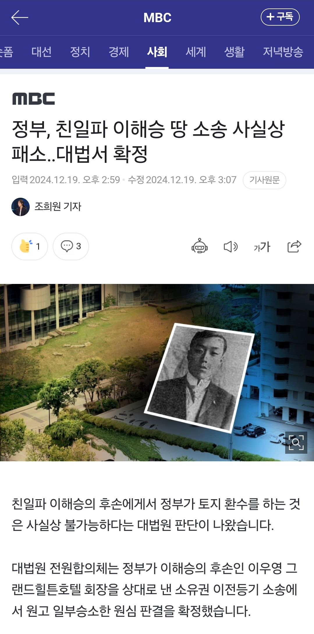 [정보/소식] 작년에도 친일파의 땅을 국가가 환수할수 없다는 판결내린 대법원 | 인스티즈