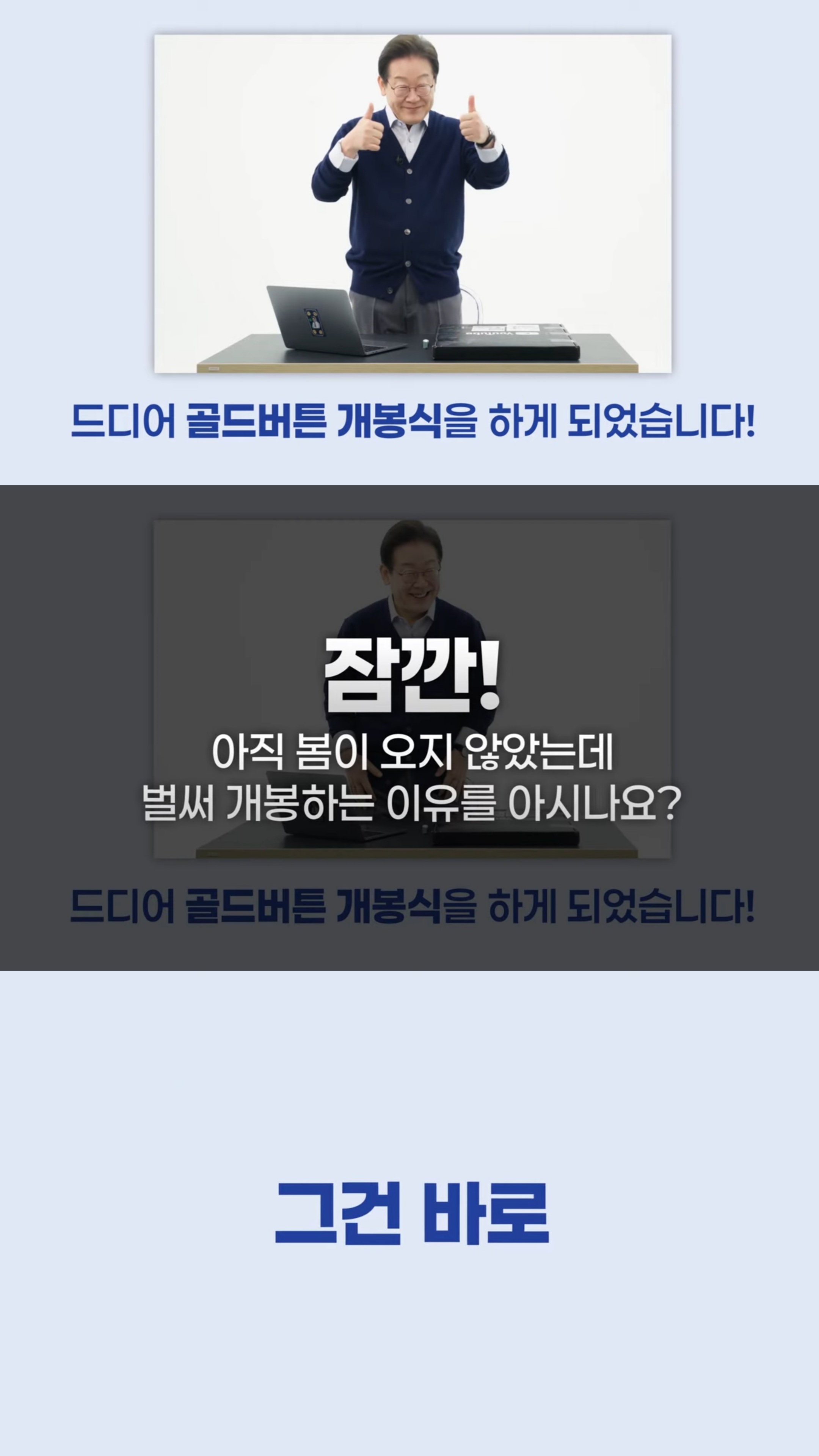 [정보/소식] 정치인 최초 유튜브 골드버튼 개봉식 티저 (ㅈㅇ 이재명) | 인스티즈