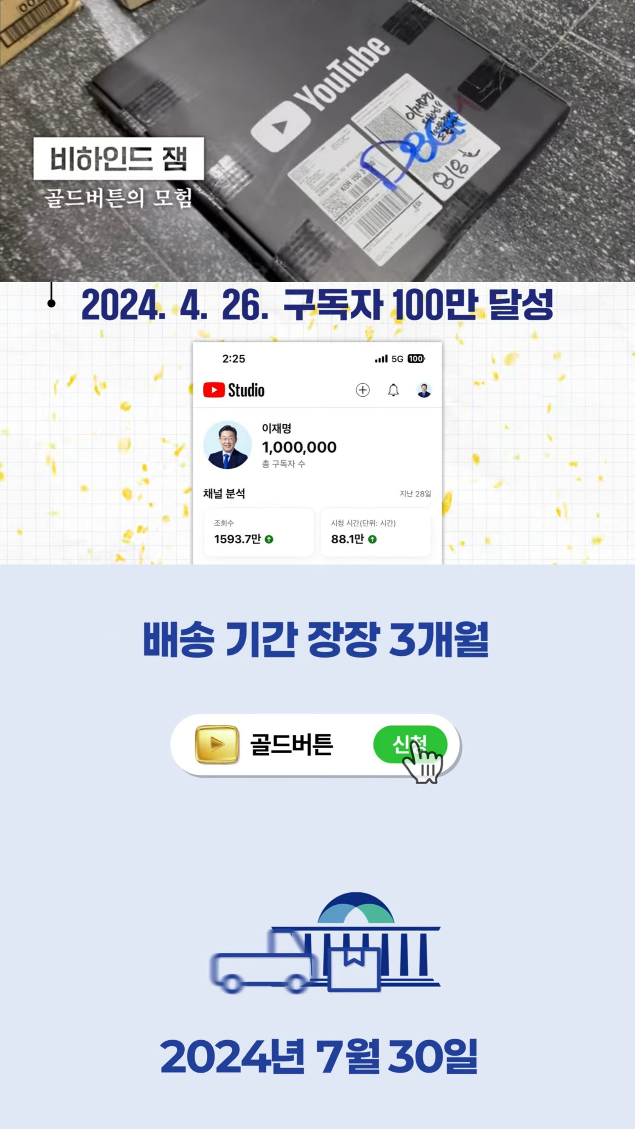 [정보/소식] 정치인 최초 유튜브 골드버튼 개봉식 티저 (ㅈㅇ 이재명) | 인스티즈
