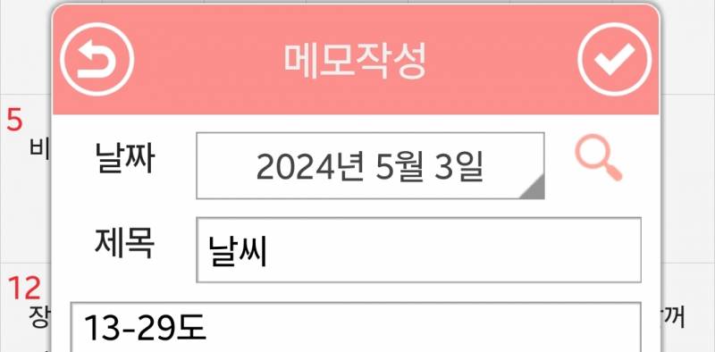 [잡담] 내가 메모해놓은 작년 5월3일 날씨 ㅋㅋㅋ | 인스티즈