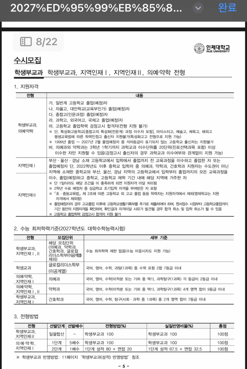 [잡담] 이렇게되면 검고생은 수시 지원못해? 검정고시 | 인스티즈