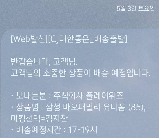 [잡담] 아놔 내 바오니폼 오후에 온대 | 인스티즈
