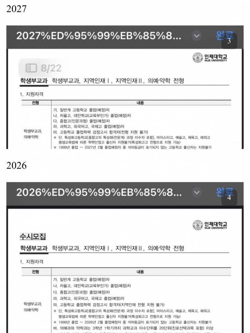 [잡담] 이렇게되면 검고생은 수시 지원못해? 검정고시 | 인스티즈