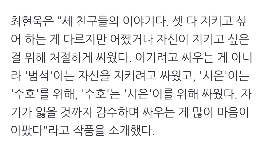 [잡담] 예전 최현욱 인터뷰에서 약한영웅 수호시은범석 관계성 | 인스티즈