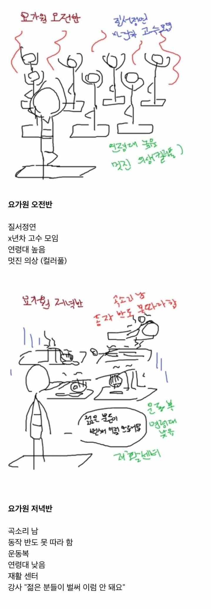 요가, 필라테스 오전반, 오후반 차이 ㅋㅋㅋ | 인스티즈