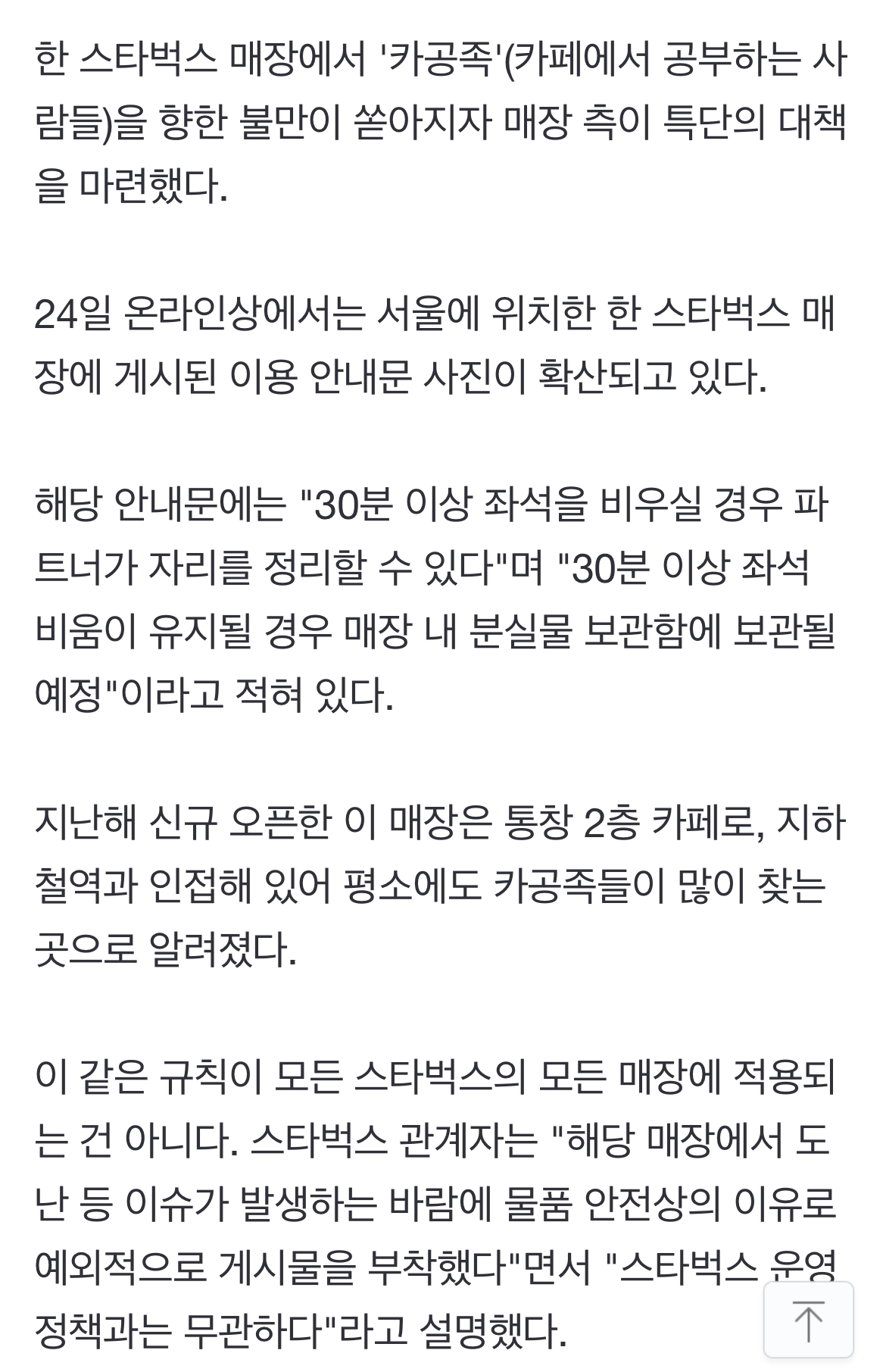 [정보/소식] 스타벅스의 특단대책 이제 30분 이상 자리 비우면 자리 정리된다 | 인스티즈