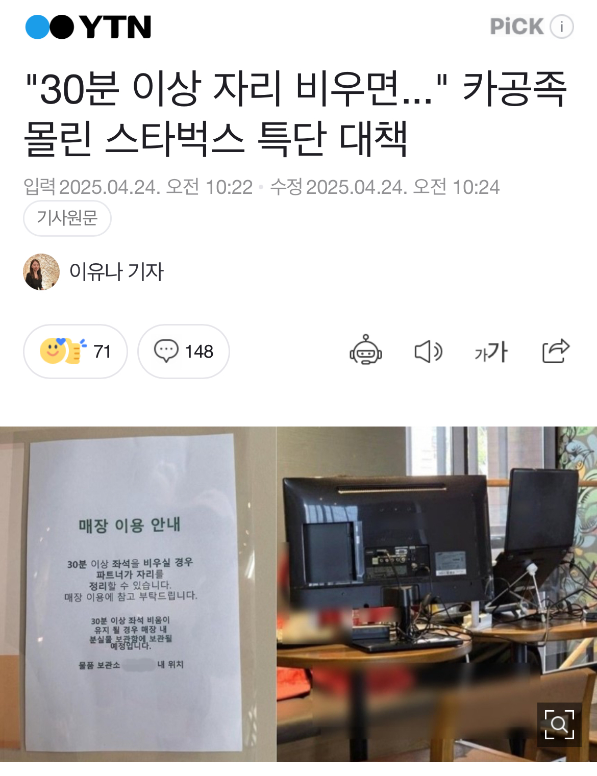 [정보/소식] 스타벅스의 특단대책 이제 30분 이상 자리 비우면 자리 정리된다 | 인스티즈