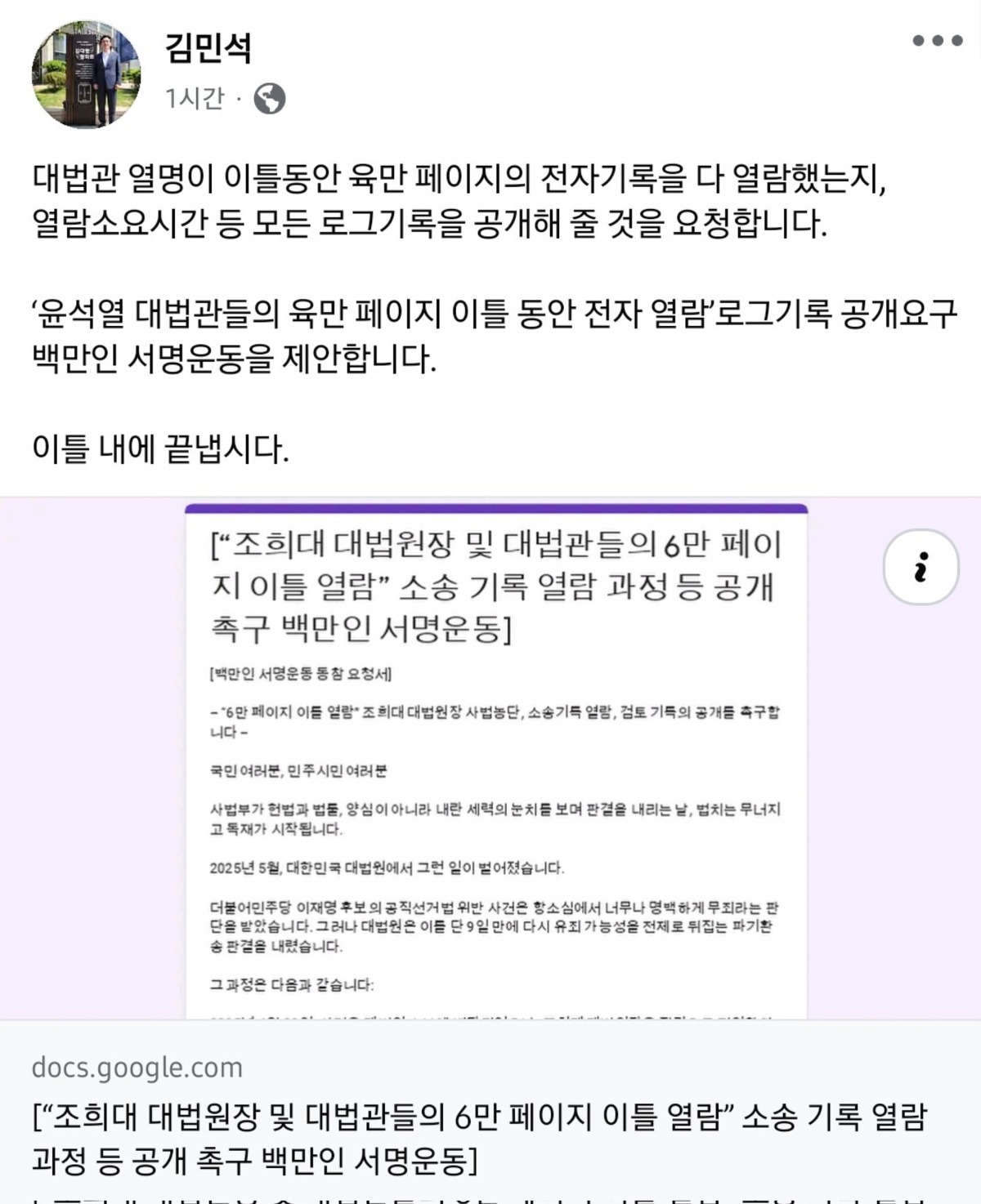 [잡담] ["조희대 대법원장 및 대법관들의 6만 페이지 이틀 열람” 소송 기록 열람 과정 등 공개 촉구 백만인 서명운동] | 인스티즈