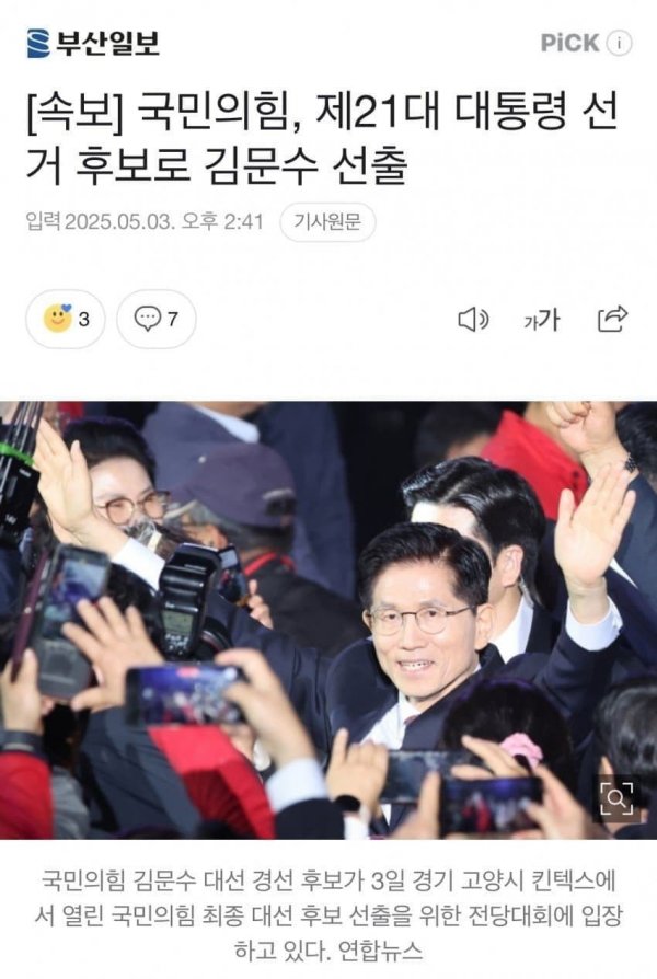 국힘 대선 후보 개표중인데 이미 결과 기사 나옴 | 인스티즈