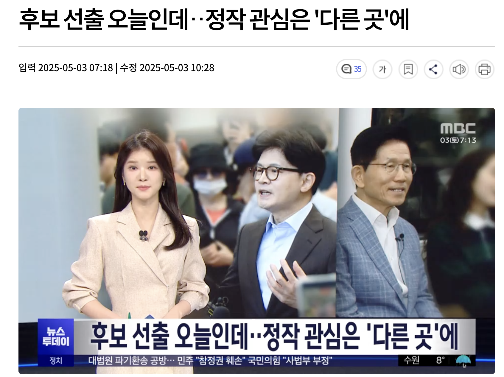 [정보/소식] 후보 선출 오늘인데정작 관심은 '다른 곳'에 | 인스티즈