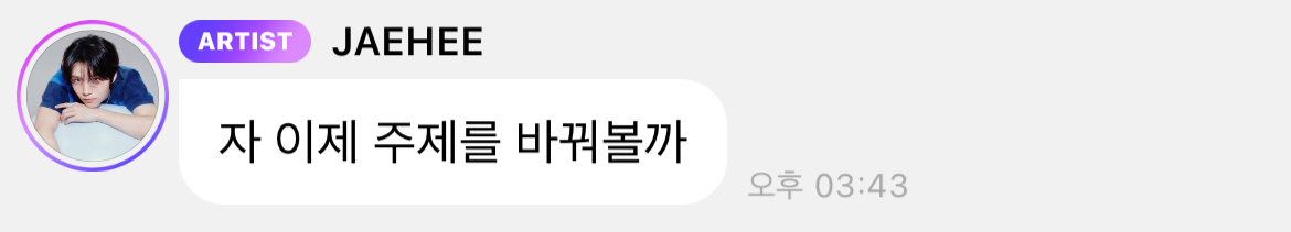 [잡담] 재희가 버블에서 제일 많이 하는 말 알려줄게 | 인스티즈