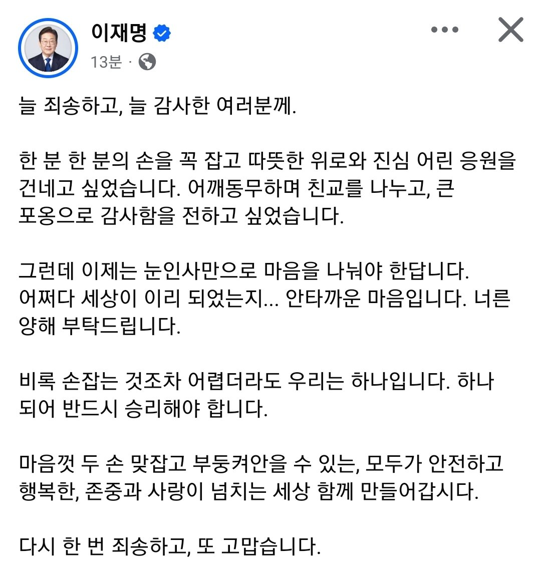 [잡담] 이재명 죄송 금지!!!!!!!!!!!!! 안타깝 금지!!!!!!!!!!!!!!!!!! | 인스티즈