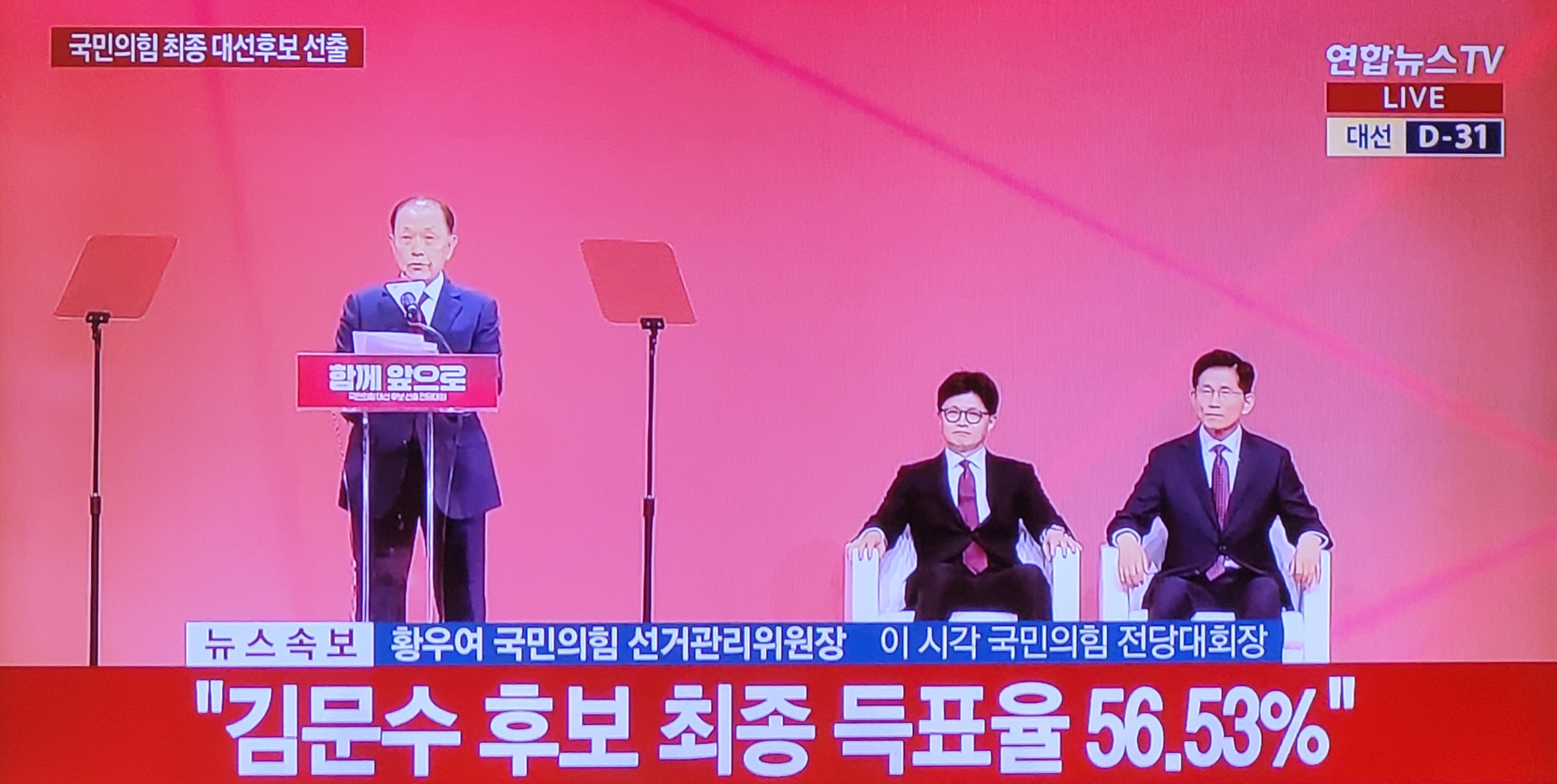[정보/소식] 국짐 김문수가 됐음 | 인스티즈
