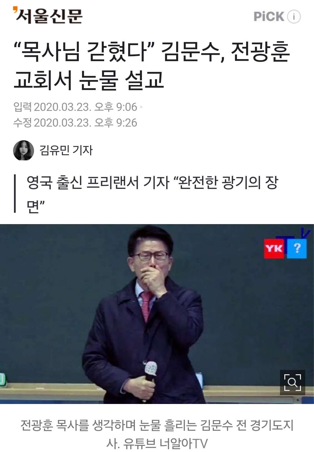 [잡담] 전광훈 잡혀가서 오열하는 김문수 | 인스티즈