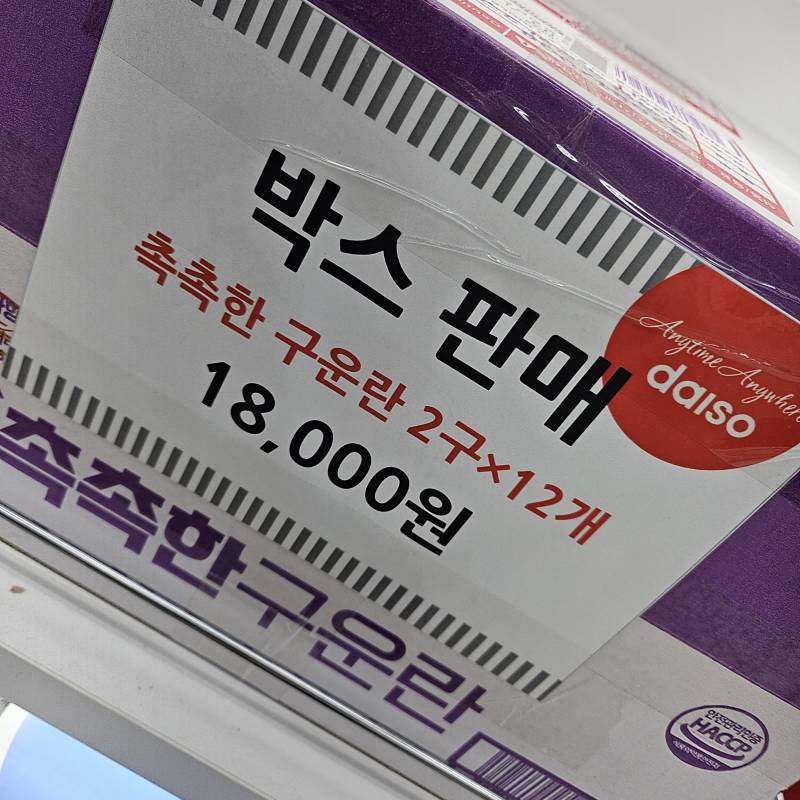 [잡담] 오프라인 다이소에서 비싼 제품 발견 | 인스티즈