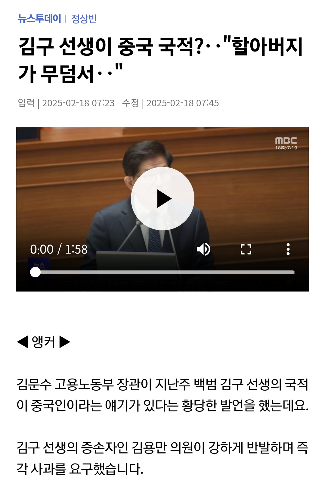 [잡담] 김문수 최근망언: 백범김구 선생은 중국인이다 | 인스티즈