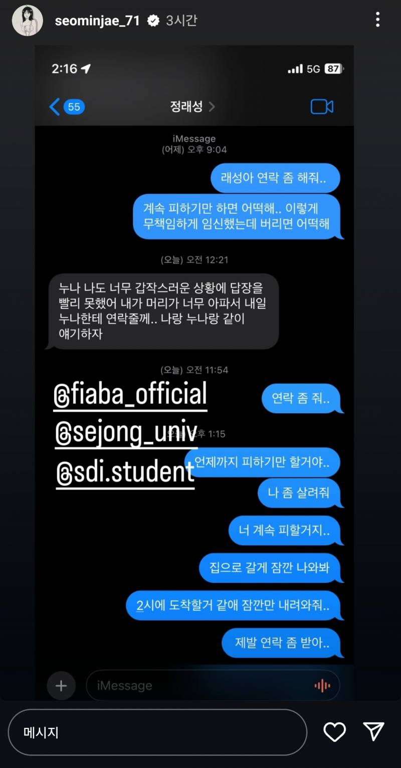 [잡담] 서민재 인스타 스토리 봤어? | 인스티즈