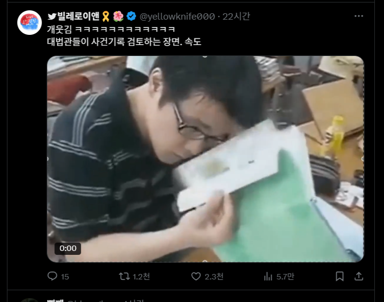 [잡담] 아 대법관들 6만페이지 자료 검토짤 개웃김 | 인스티즈