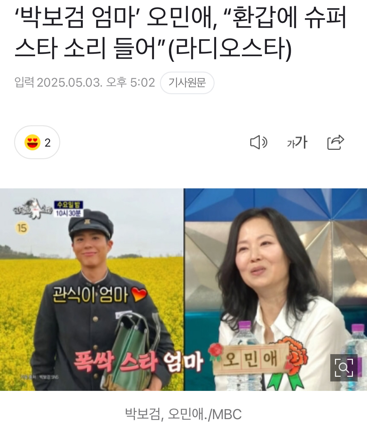 [잡담] 폭싹 관식이 엄마 환갑에 슈퍼스타 소리 듣는대ㅋㅋㅋ | 인스티즈