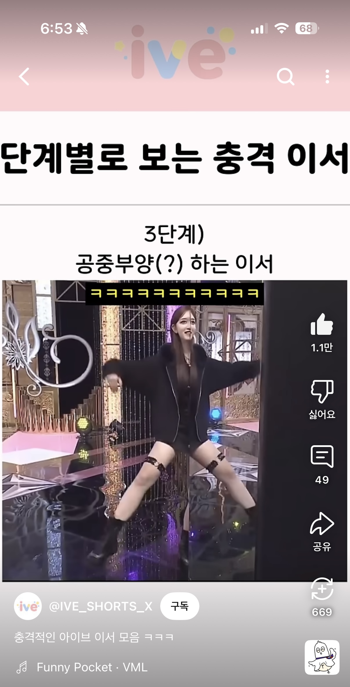[잡담] 아 아이브 이서 개웃기네 미친 | 인스티즈
