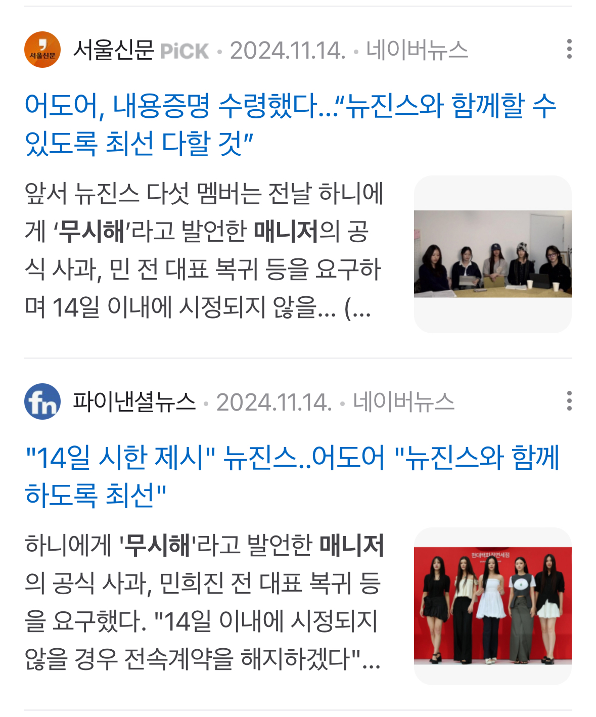 [정보/소식] 뉴진스 사태 최대 피해자 | 인스티즈