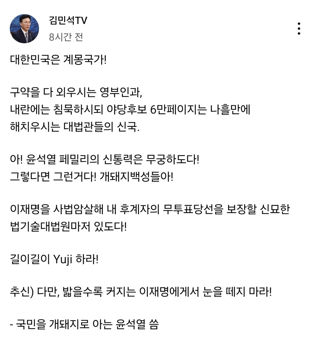 [잡담] 김민석(민주당 최고위원) 워딩 이렇게까지 개쎈거 처음봄 | 인스티즈