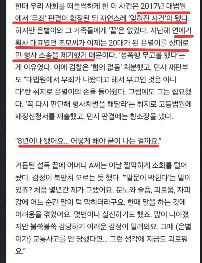 [잡담] 조희대 판결논란난거 피해자는 성인이 되고도 고통받고있음 | 인스티즈
