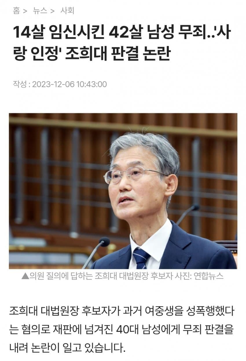 [잡담] 조희대 판결논란난거 피해자는 성인이 되고도 고통받고있음 | 인스티즈