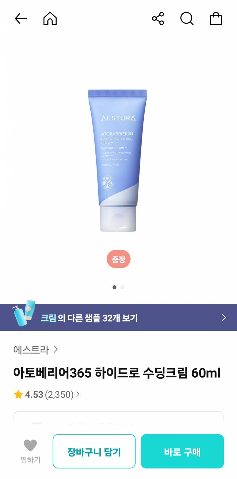 [잡담] 에스트라 유명한 수분크림이 이거야? | 인스티즈