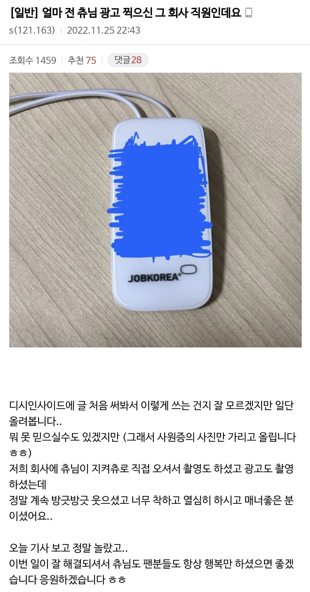 [잡담] 새삼 츄 미담 진짜 많이 떴었구나 | 인스티즈