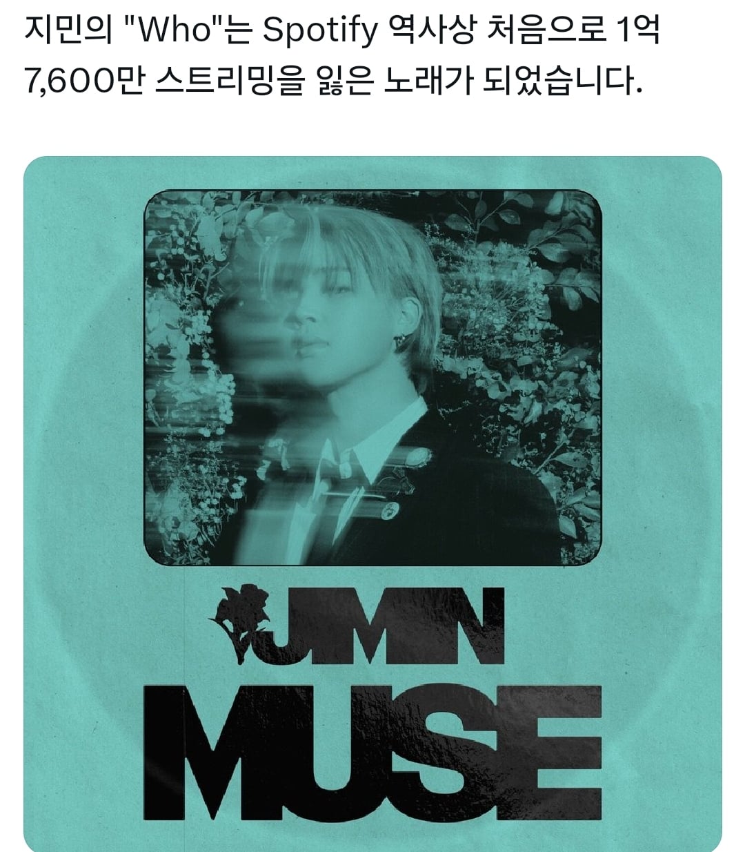 [마플] 방탄 지민 역대급 스트리밍 차감 | 인스티즈