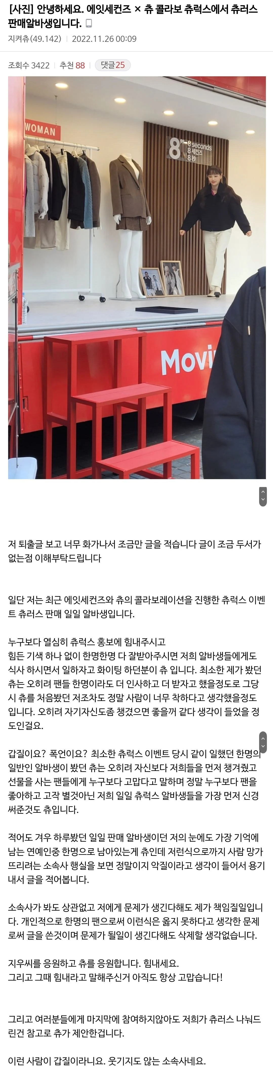 [잡담] 새삼 츄 미담 진짜 많이 떴었구나 | 인스티즈