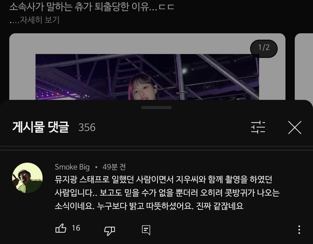 [잡담] 새삼 츄 미담 진짜 많이 떴었구나 | 인스티즈