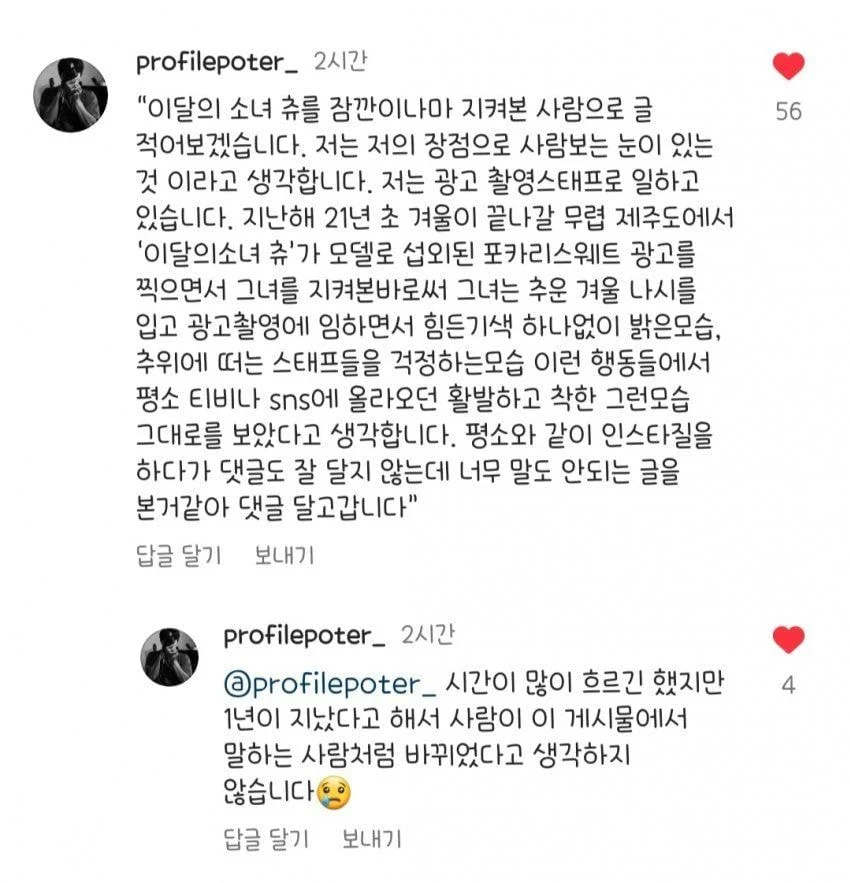 [잡담] 새삼 츄 미담 진짜 많이 떴었구나 | 인스티즈