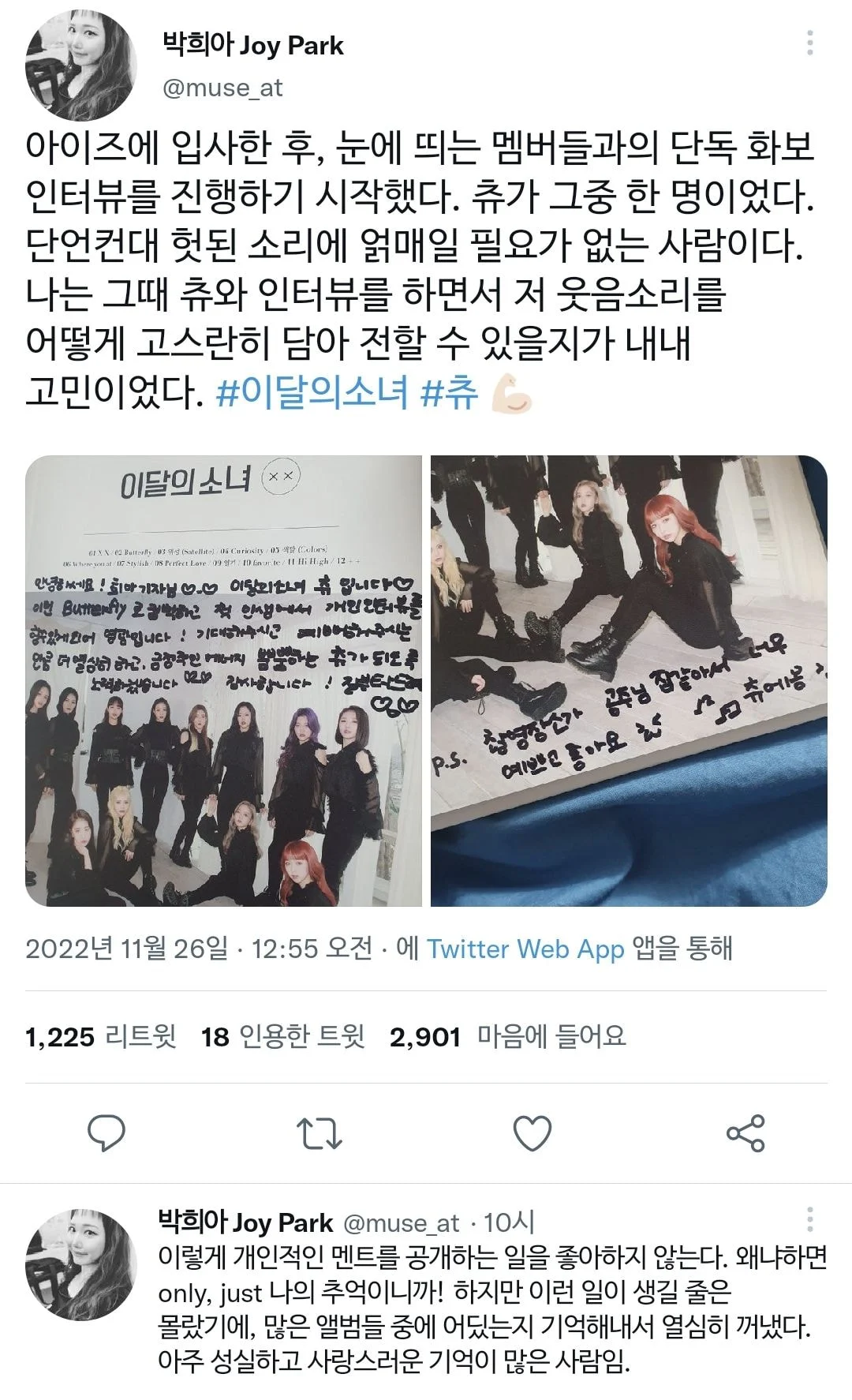 [잡담] 새삼 츄 미담 진짜 많이 떴었구나 | 인스티즈
