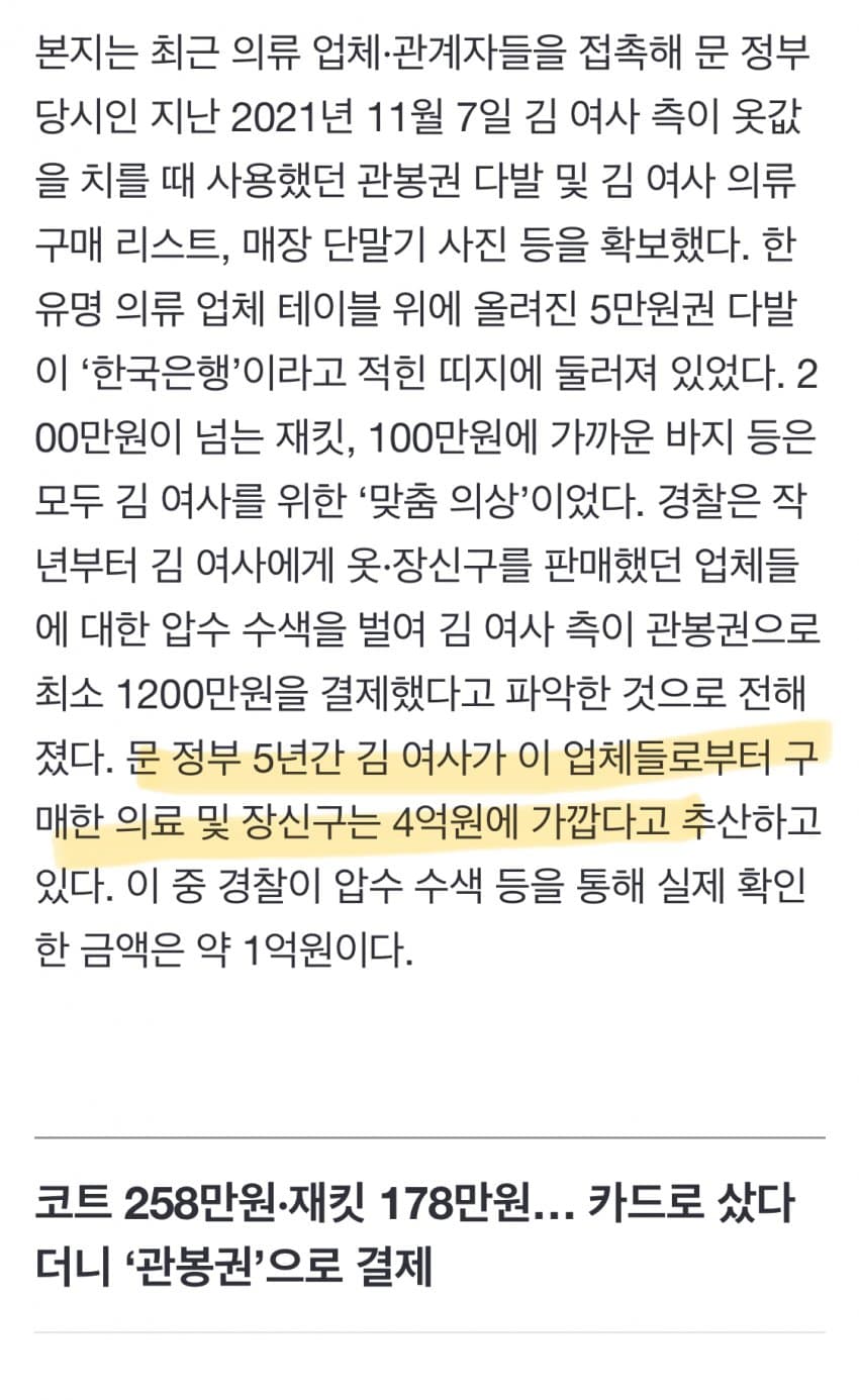[정보/소식] 조선일보: 경찰이 확인한 김정숙 여사 5년치 특활비 내역은 1억인데 우리 느낌에 걍 4억쯤 쓴거같음 | 인스티즈