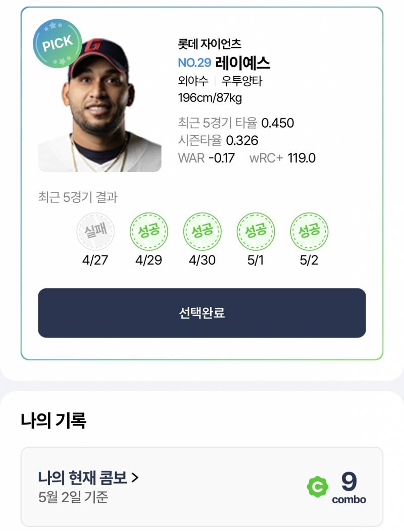 [잡담] 레이예스씨 저한테 왜 그러셨어요 | 인스티즈