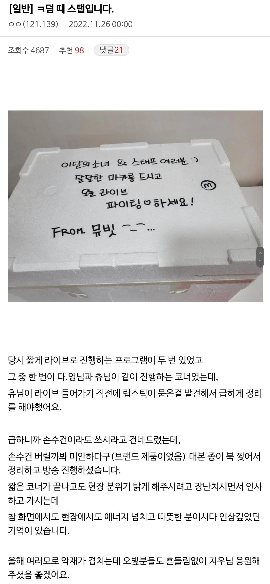 [잡담] 새삼 츄 미담 진짜 많이 떴었구나 | 인스티즈