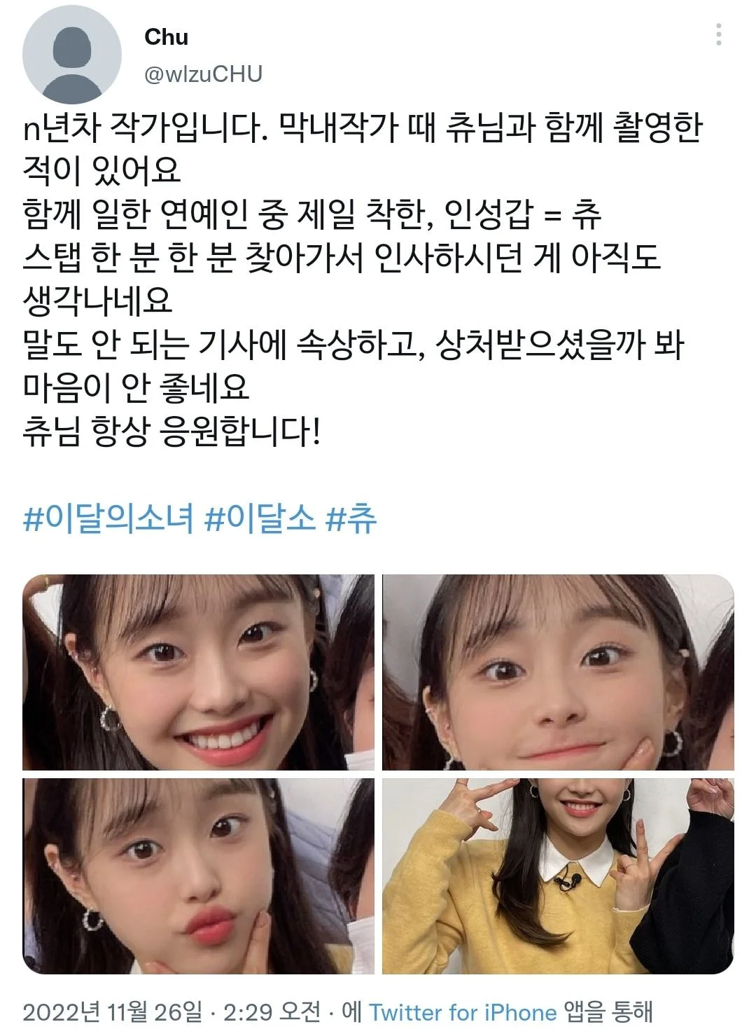 [잡담] 새삼 츄 미담 진짜 많이 떴었구나 | 인스티즈