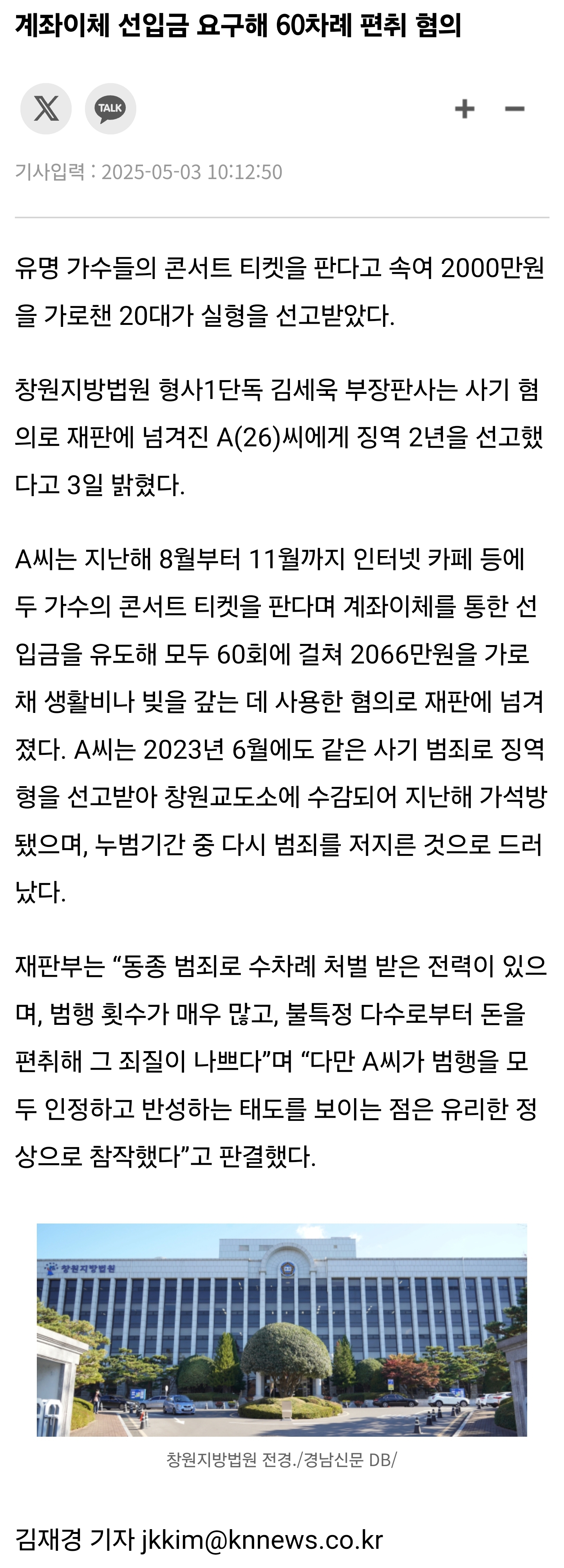 [잡담] 유명 가수 콘서트 티켓 판다고 속여 2000만원 가로챈 20대 실형 | 인스티즈