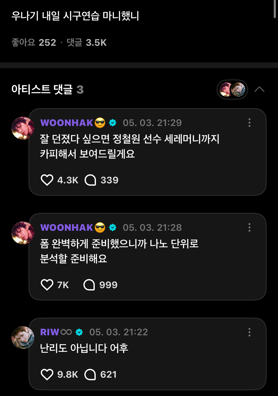 [잡담] 내일 시구하는 남돌 근황 | 인스티즈