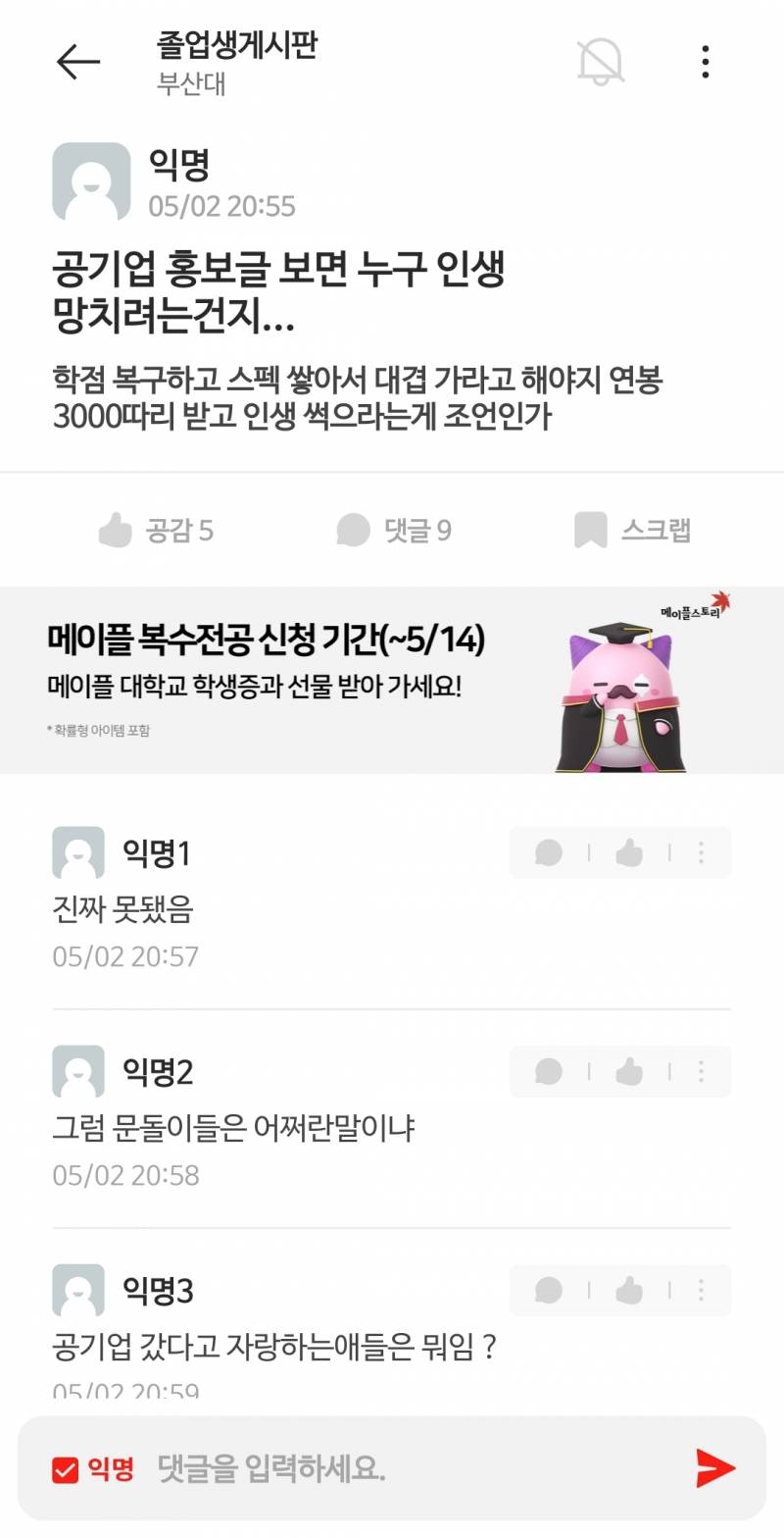 [잡담] 명문 부산대생들의 공기업 인식 | 인스티즈