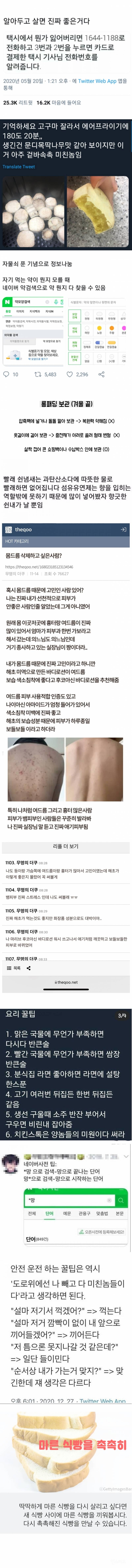 알아두고 살면 진짜 좋은 꿀팁 | 인스티즈