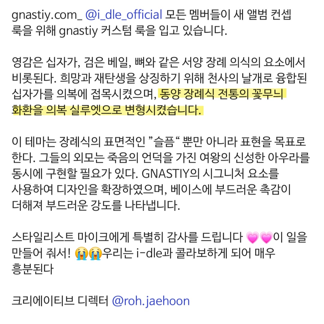 [잡담] 미연 의상 근조화환 같다고 농담삼아 말한건데 진짜였음 | 인스티즈