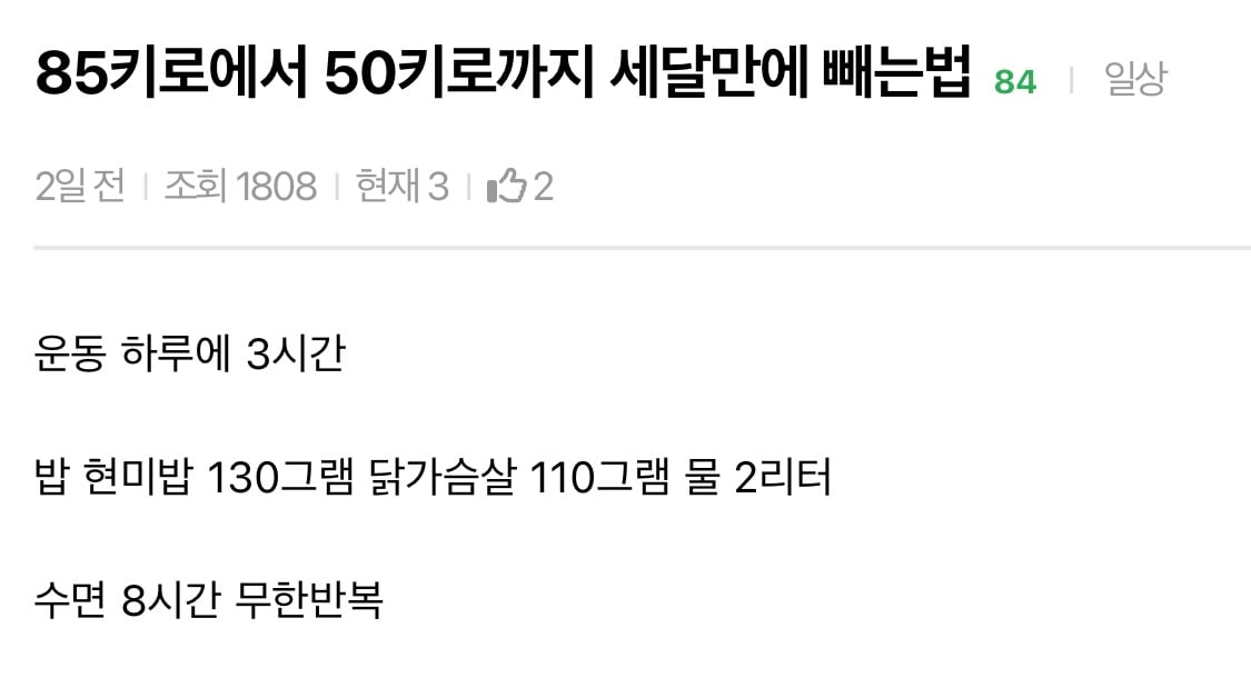 [잡담] 3달에 35키로 빼는 법이라는데 | 인스티즈
